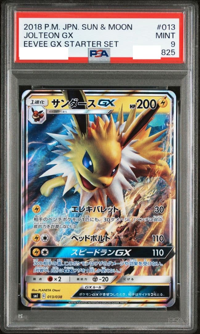 【☆希少☆】 PSA スターターセット イーブイズ GX 4連番