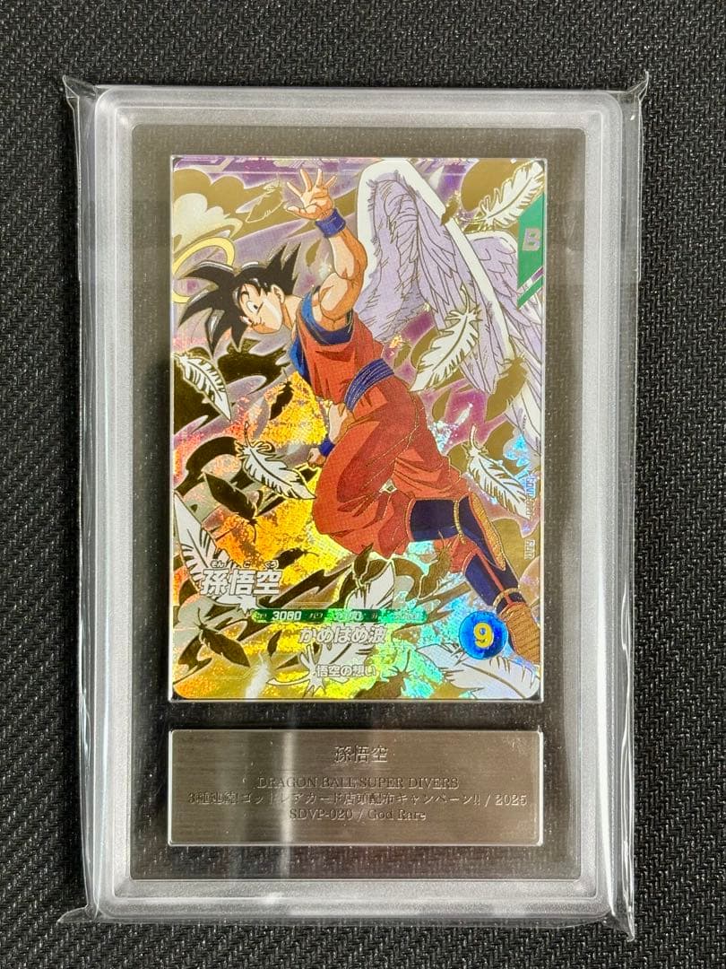 【ARS10】ドラゴンボールスーパーダイバーズ　 孫悟空　SDVP-020