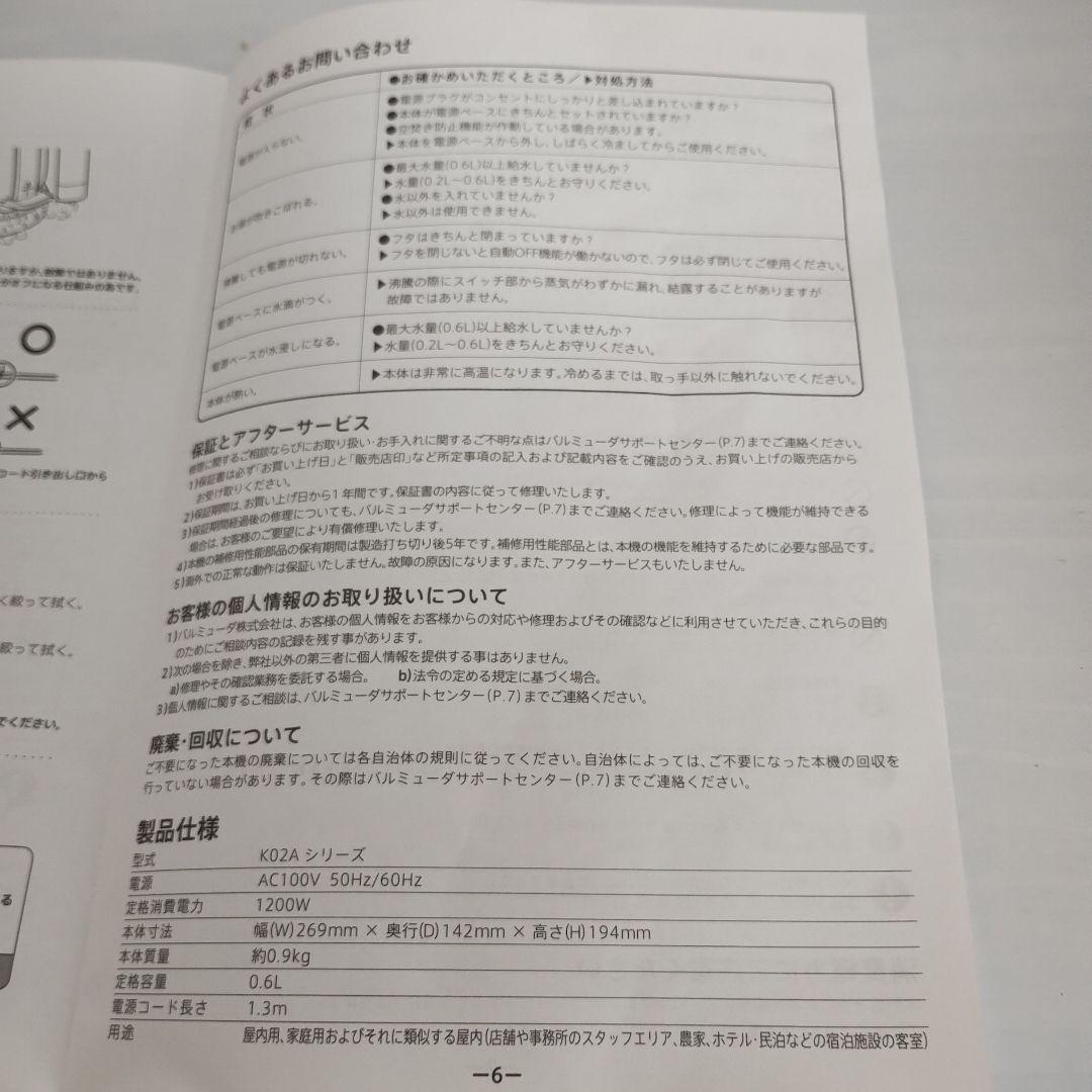 2024年式6月発売BALMUDA 電気ケトル ホワイト0.6㍑未使用　展示品