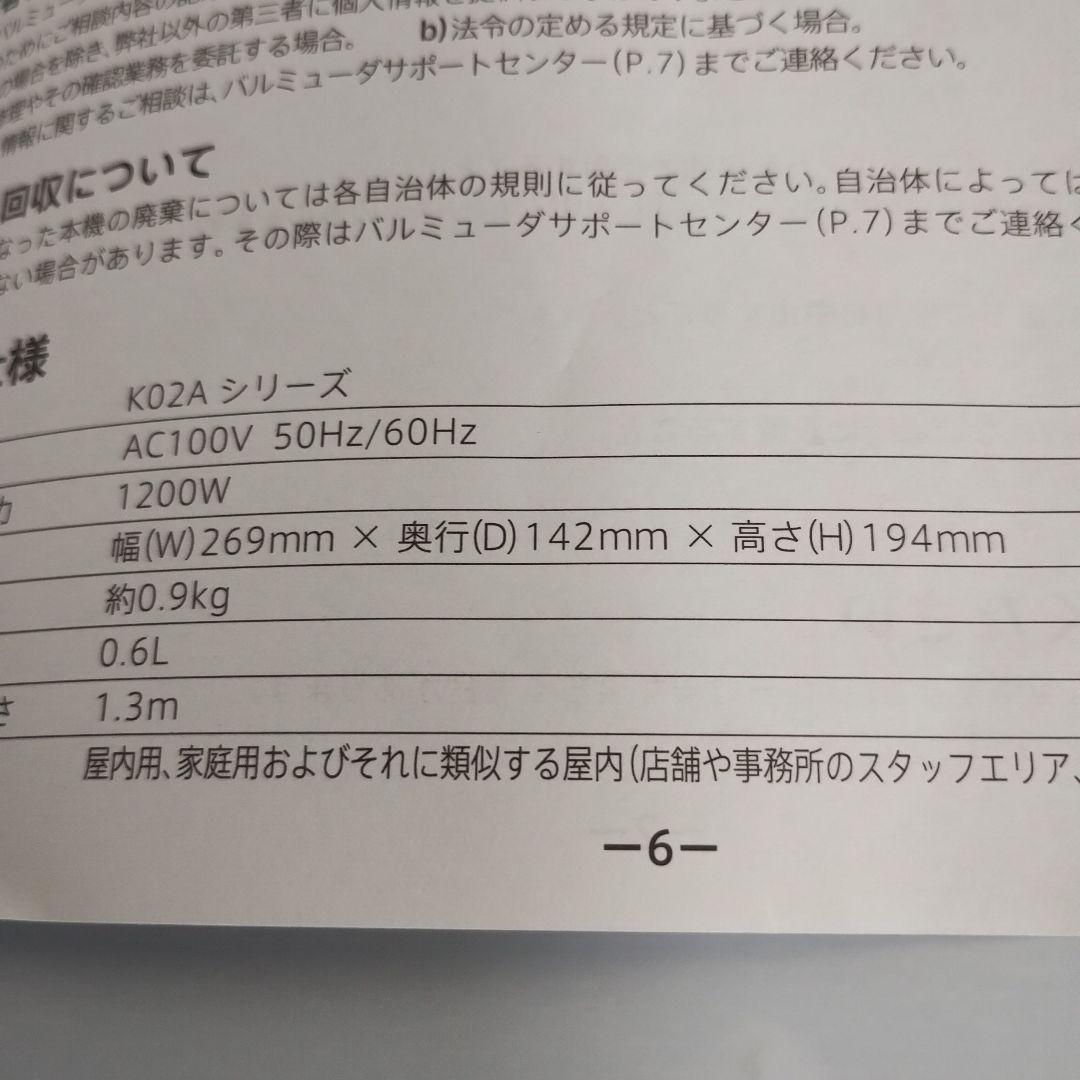2024年式6月発売BALMUDA 電気ケトル ホワイト0.6㍑未使用　展示品