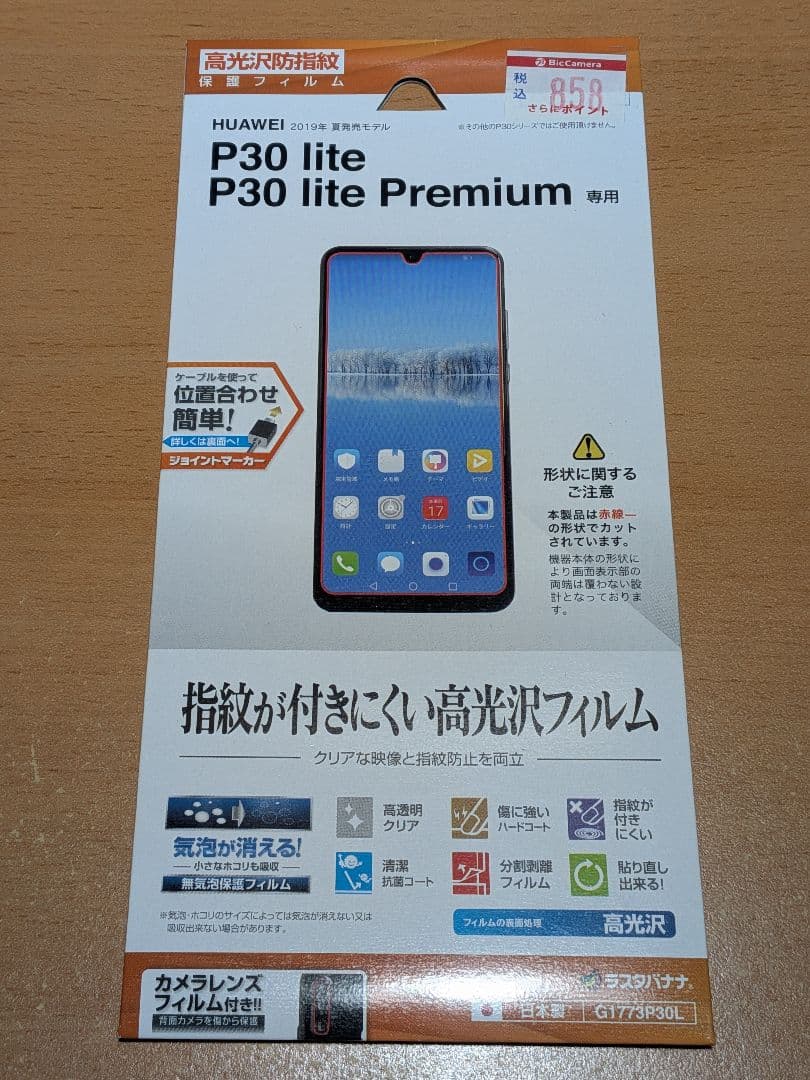 HUAWEI P30 lite　ピーコックブルー　おまけ付き