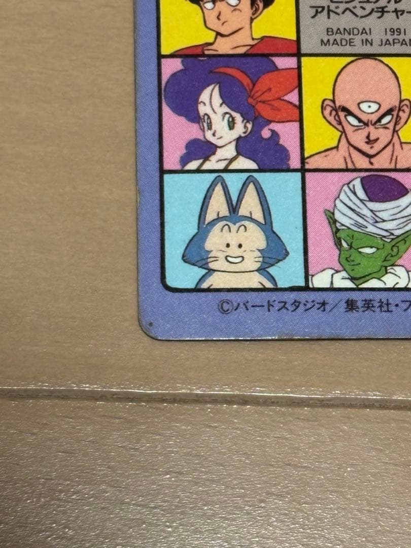 希少　レア　ドラゴンボール ビジュアルアドベンチャー　 ②　ドラゴンボーイ