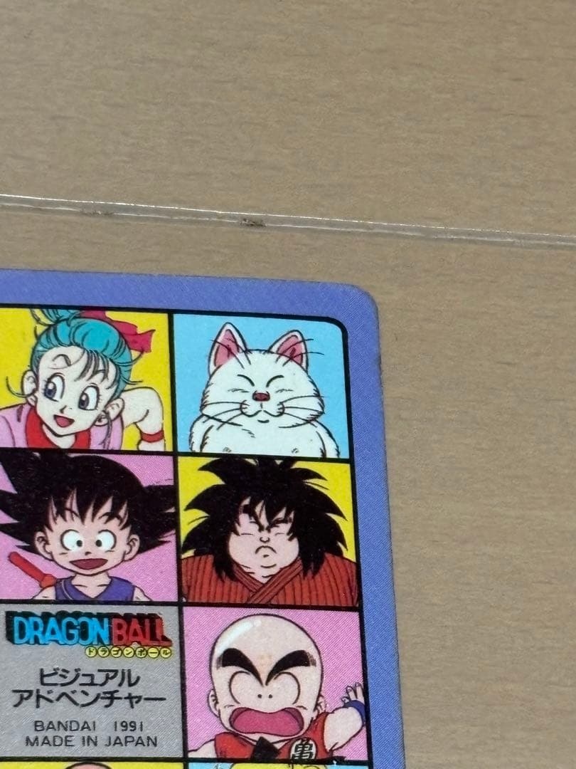 希少　レア　ドラゴンボール ビジュアルアドベンチャー　 ②　ドラゴンボーイ