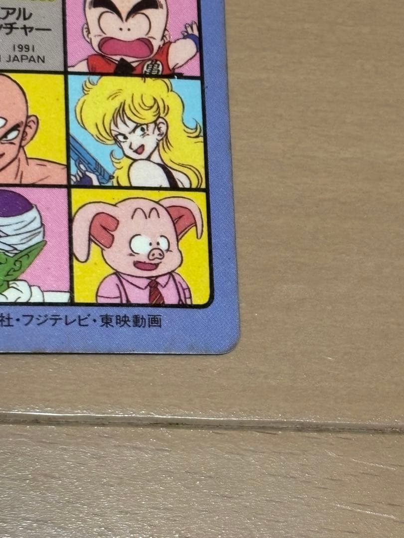 希少　レア　ドラゴンボール ビジュアルアドベンチャー　 ②　ドラゴンボーイ