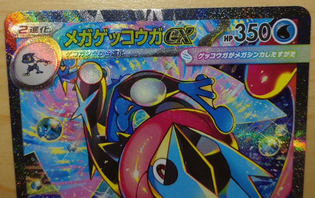 ポケモンカード メガゲッコウガex SAR ニンジャスピナー 114/083