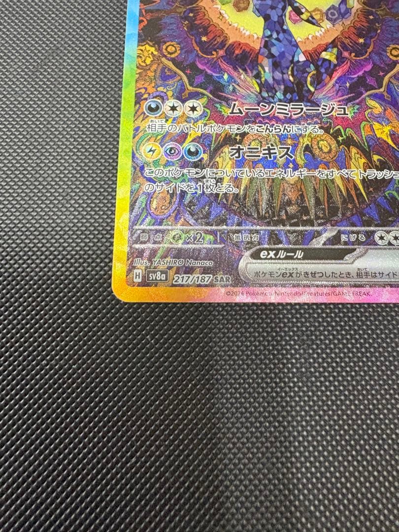 ③ブラッキーex SAR SV8a テラスタルフェスex 217/187