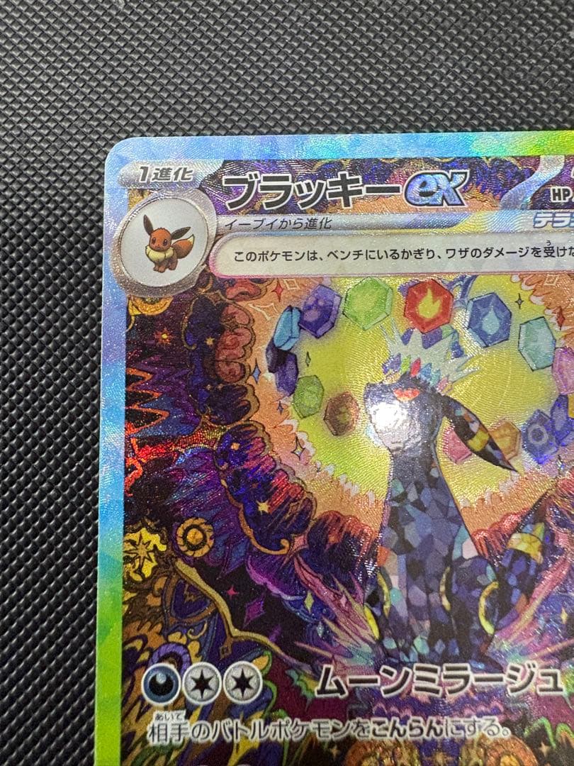 ③ブラッキーex SAR SV8a テラスタルフェスex 217/187