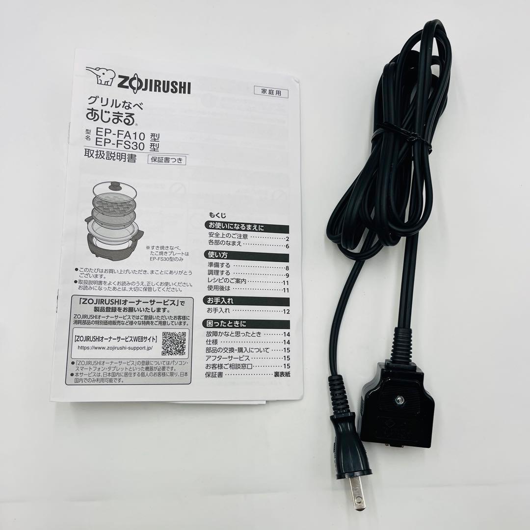 【動作品】象印 EP-FS30-BA グリル鍋 たこ焼きプレート付き