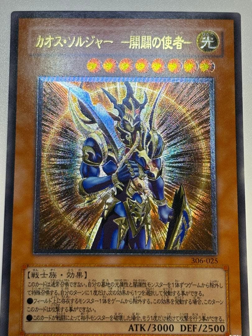 新品みたいです。カオス・ソルジャー －開闢の使者－ レリーフ306-025
