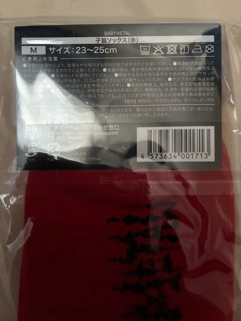BABYL　子狐ソックス　黒　赤　Mサイズ　23-25cm　靴下