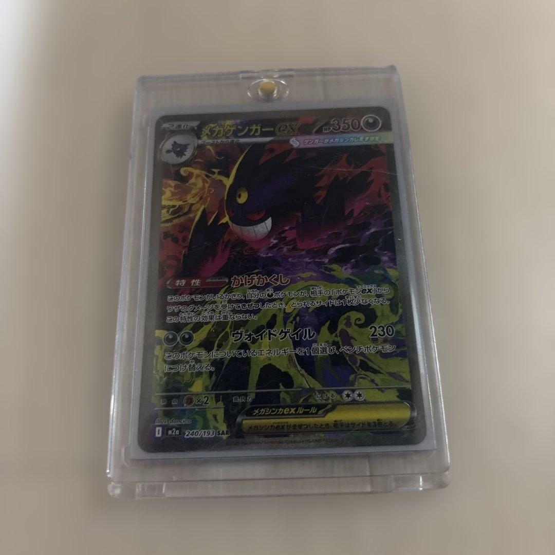 【美品】メガゲンガーex sar 240/193 MEGAドリームex