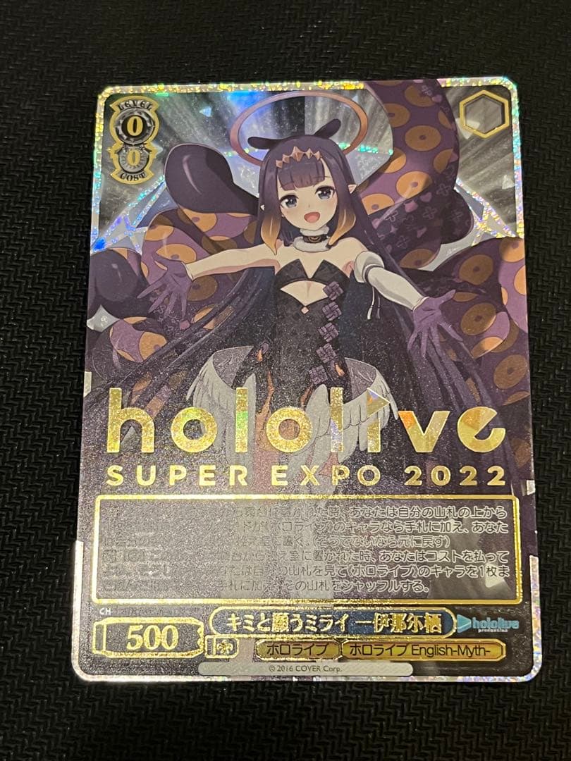 ヴァイスシュヴァルツ　 ホロライブ　キミと願うミライ 一伊那尓栖 （SP）
