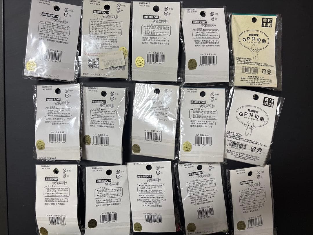 ご当地キューピー　17個セット
