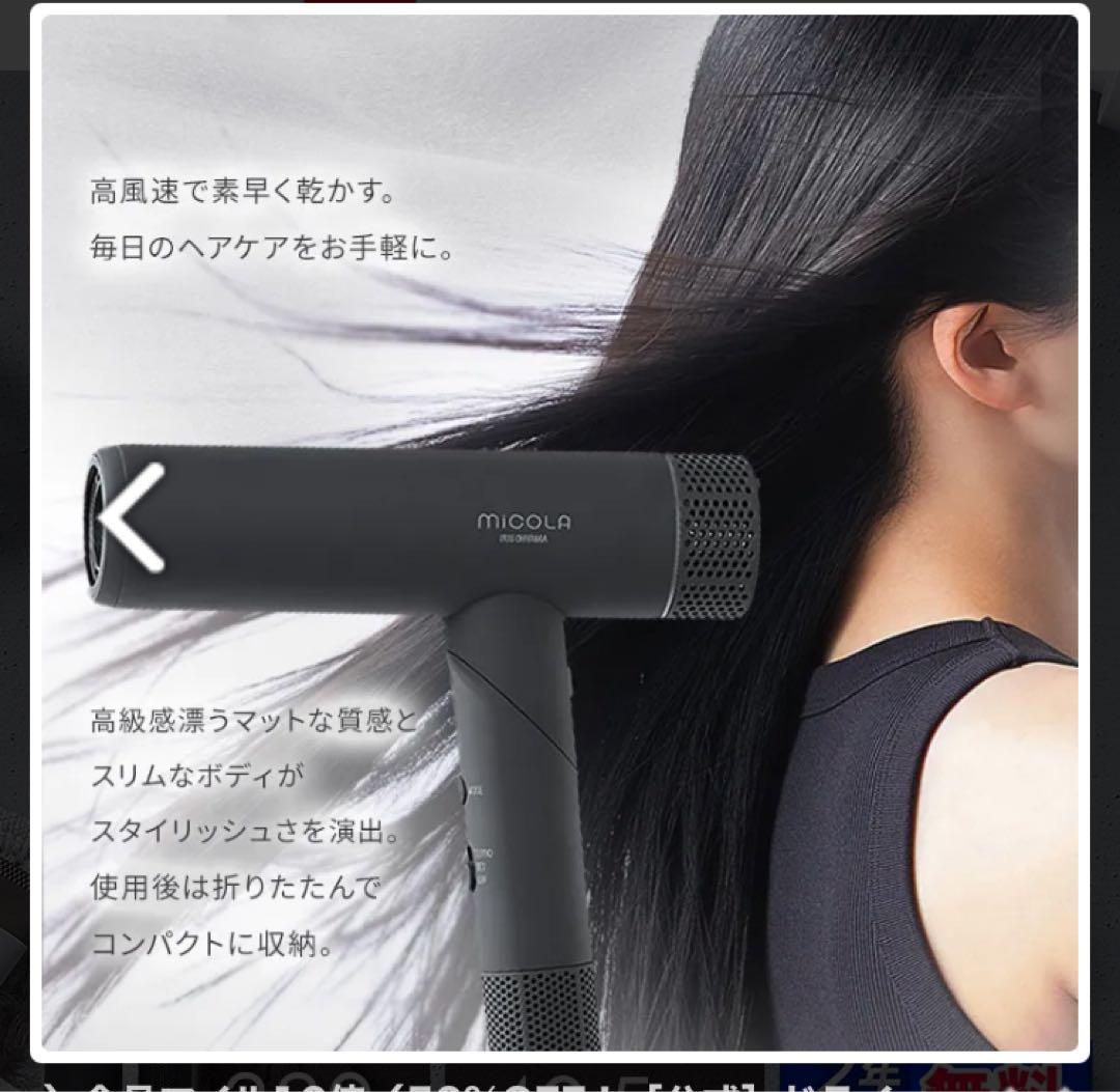 MICOLA ヘアドライヤー 軽量 380g ミコラ　ドライヤー
