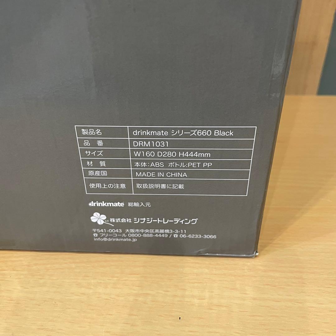 未使用品 drinkmate Series 660 炭酸水メーカー