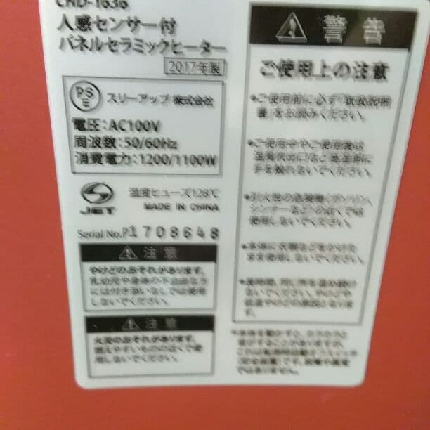 新品同様電気暖房器具