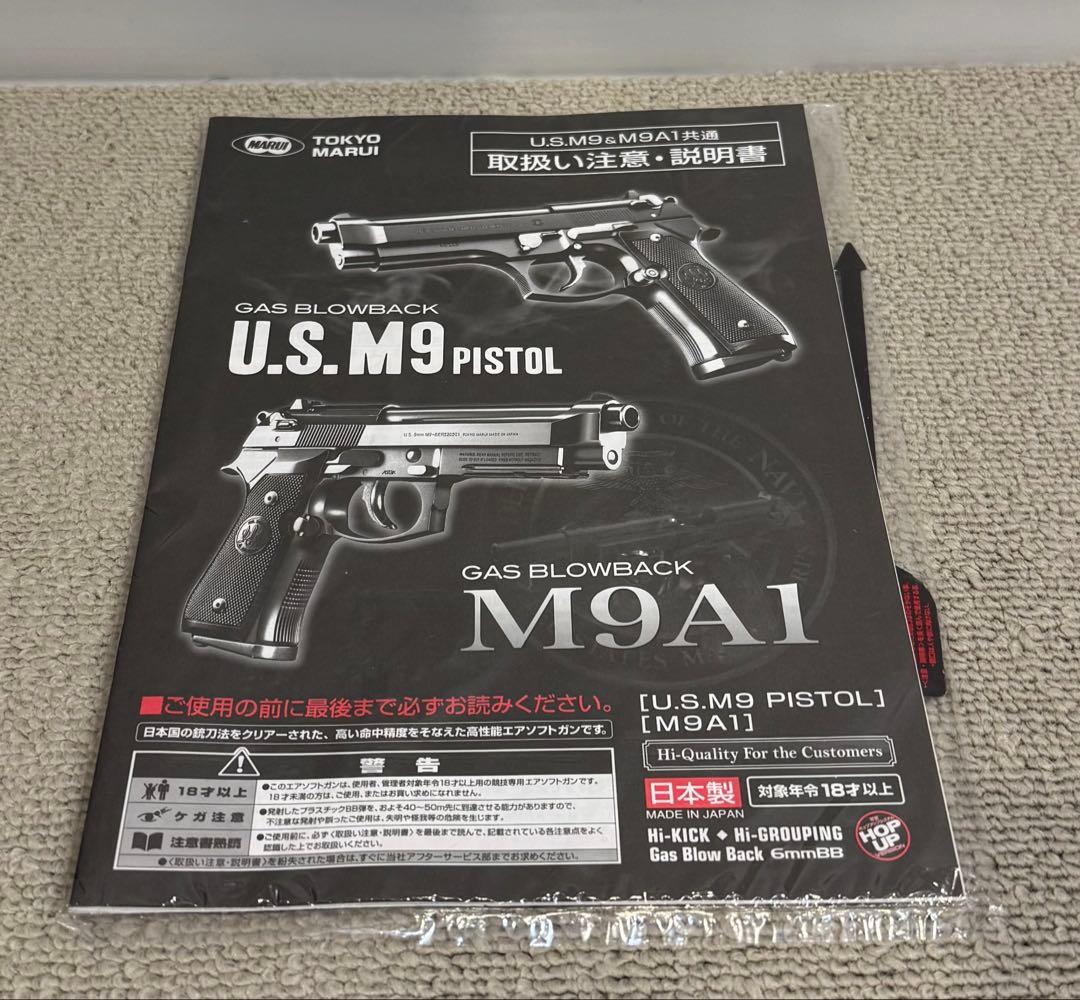 ★東京マルイ U.S. M9 ガスブローバック　ほほ新品★土日購入は即日発送！