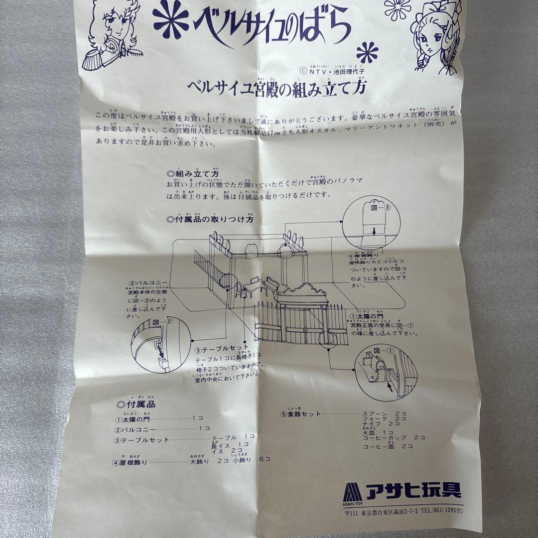 【激レア】ベルサイユのばら ドールハウス