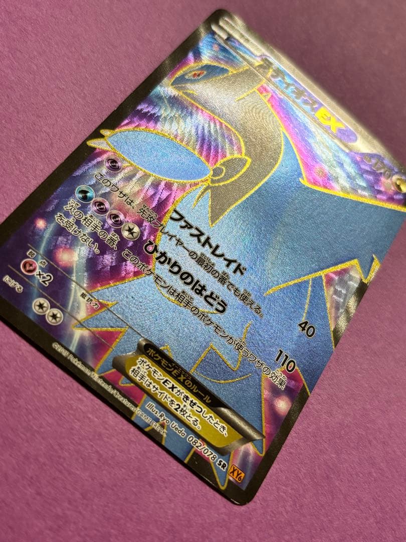 ラティオスEX SR XY6 エメラルドブレイク 082/078