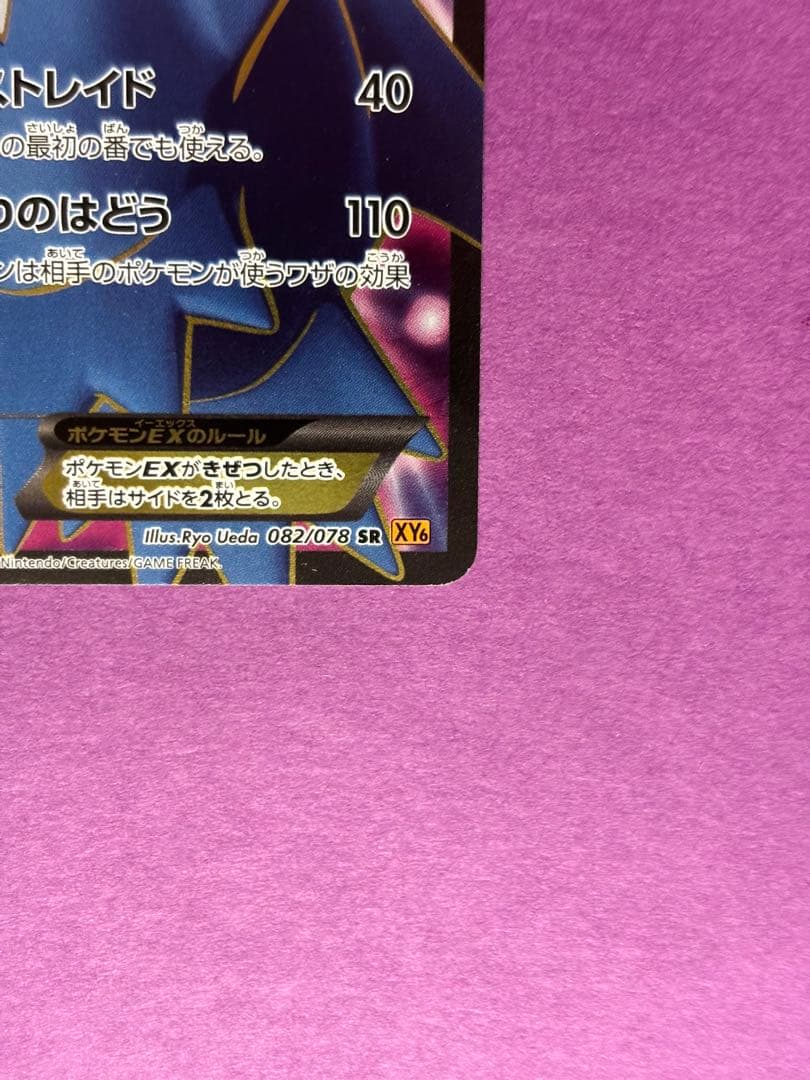 ラティオスEX SR XY6 エメラルドブレイク 082/078