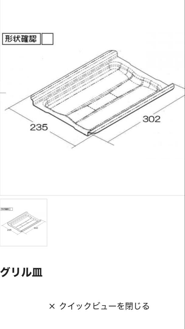 リンナイ デリシア 部品 グリル皿　焼き網　皿受け　五徳