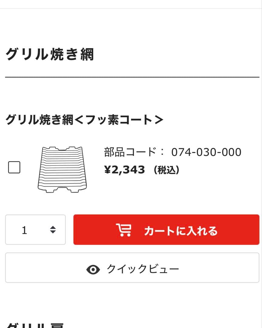 リンナイ デリシア 部品 グリル皿　焼き網　皿受け　五徳