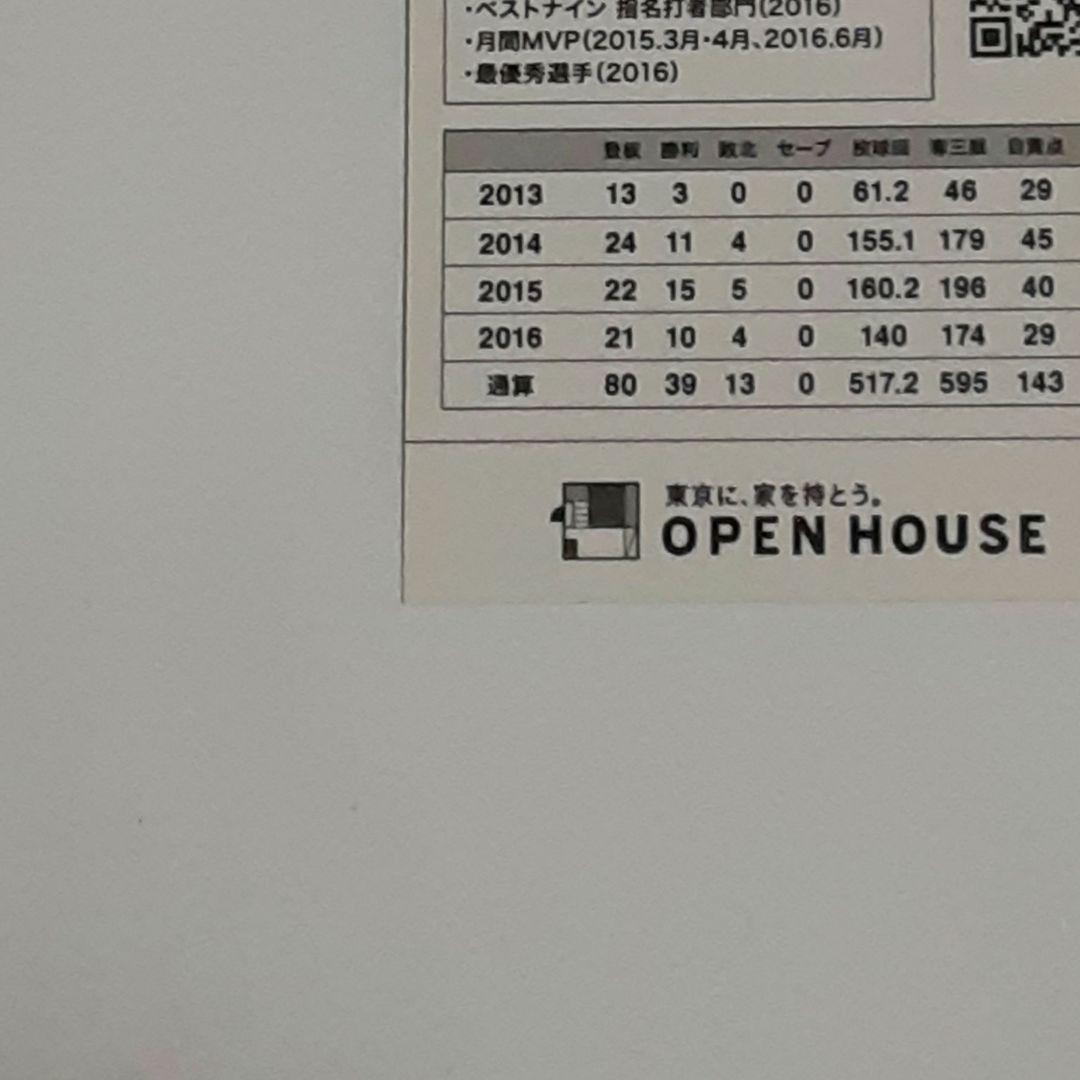【非売品★限定】大谷翔平2017東京ドーム限定配布カード希少投手版