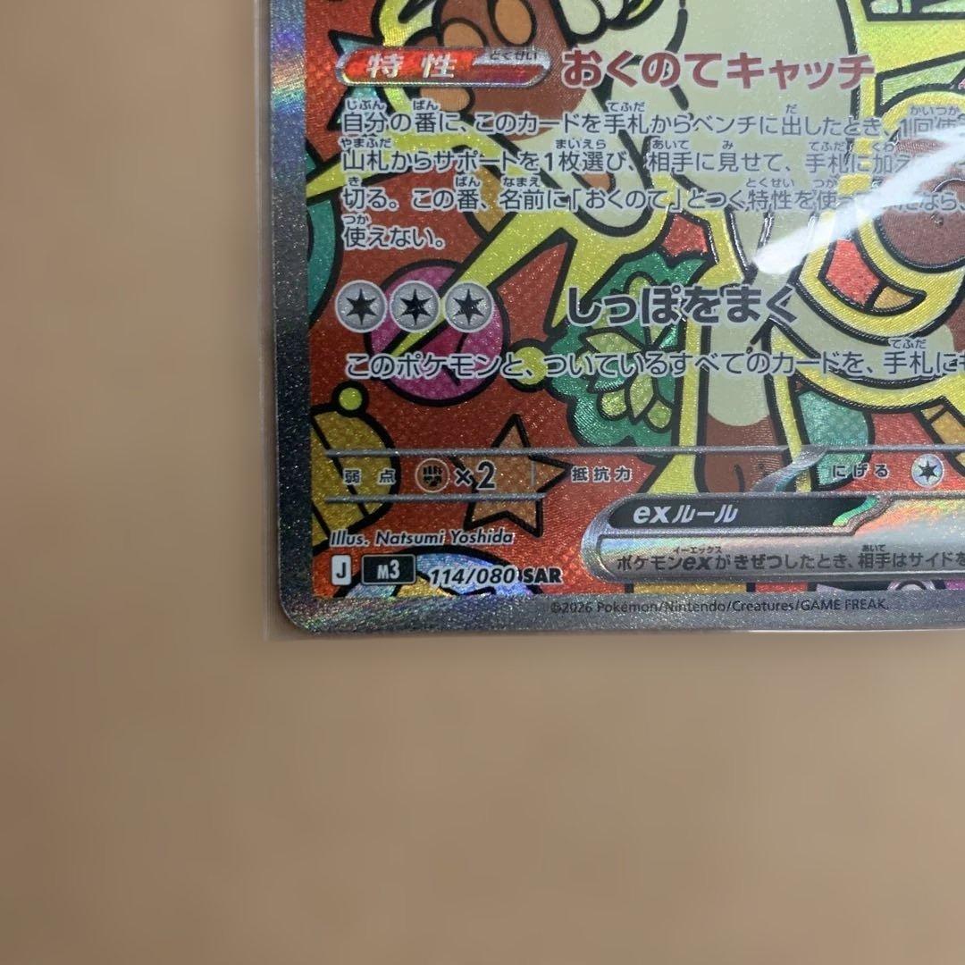 ポケモンカード　ニャースex SAR