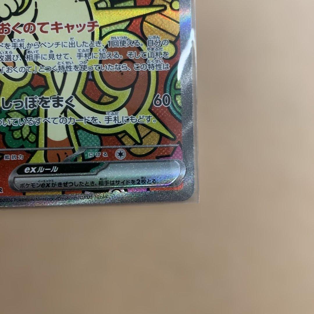 ポケモンカード　ニャースex SAR