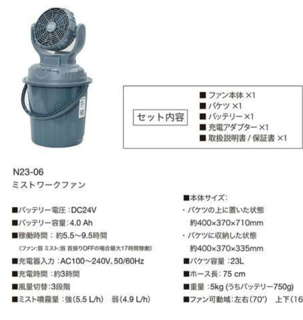 美品　SHOWA（昭和商会）　ミストワークファン