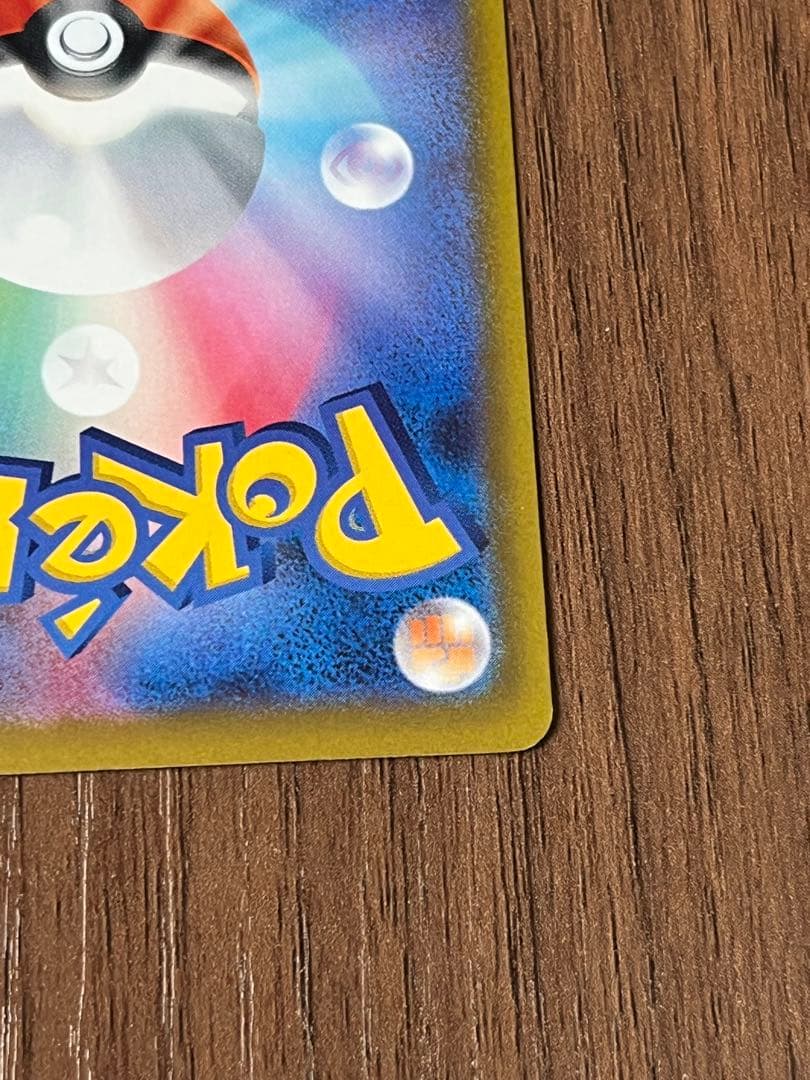 ピカチュウ ex SAR ポケカ