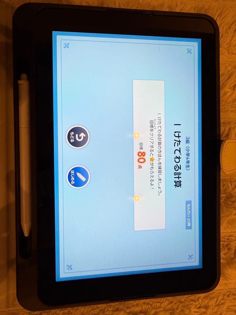 スマイルゼミ　タブレット