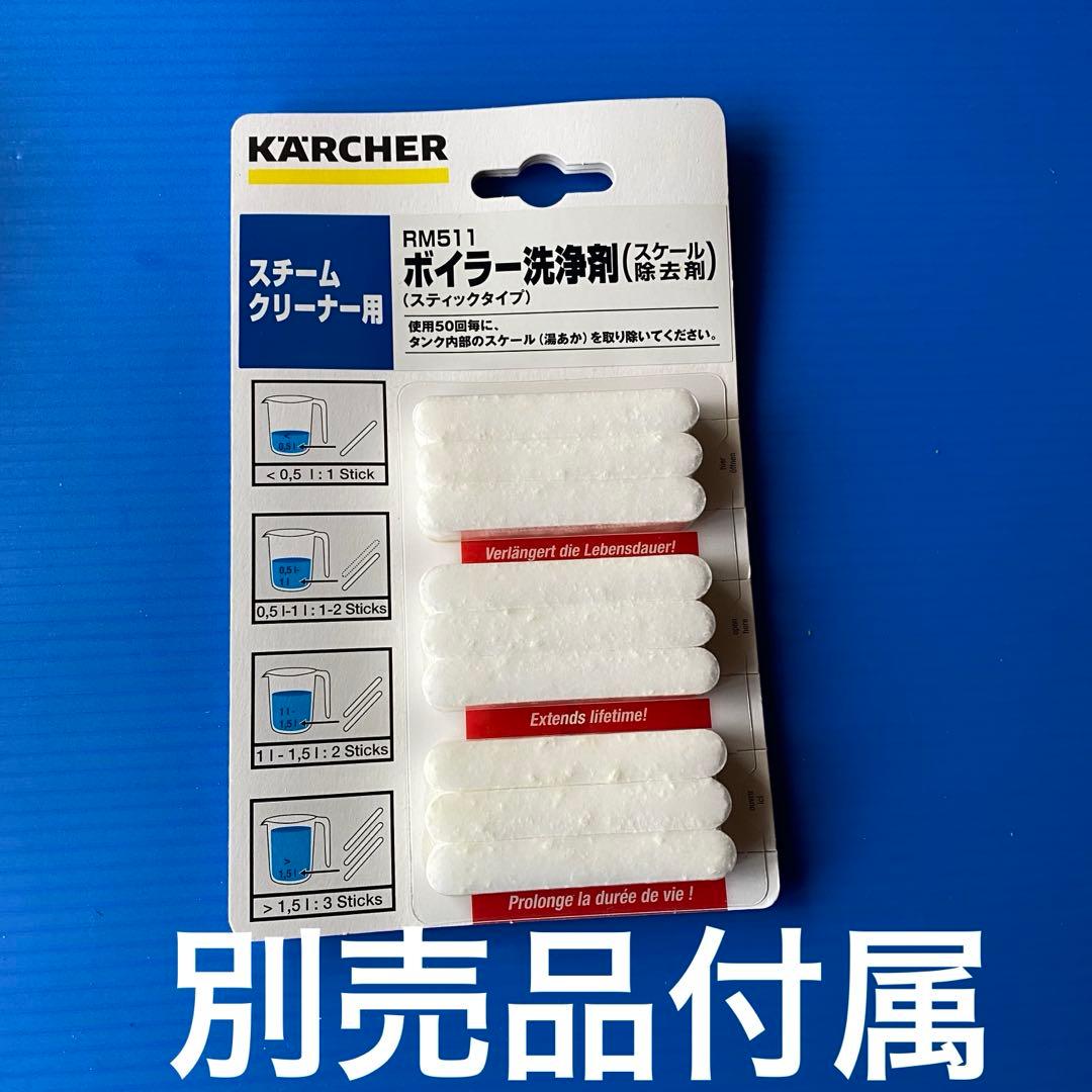 【美品】ケルヒャー スチームクリーナー SC4　付属品多数