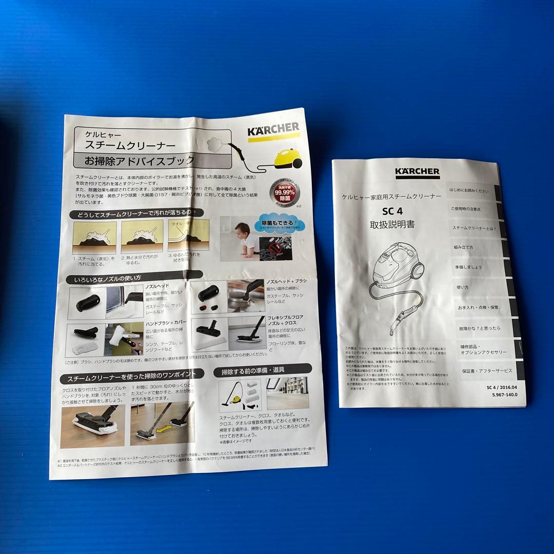 【美品】ケルヒャー スチームクリーナー SC4　付属品多数