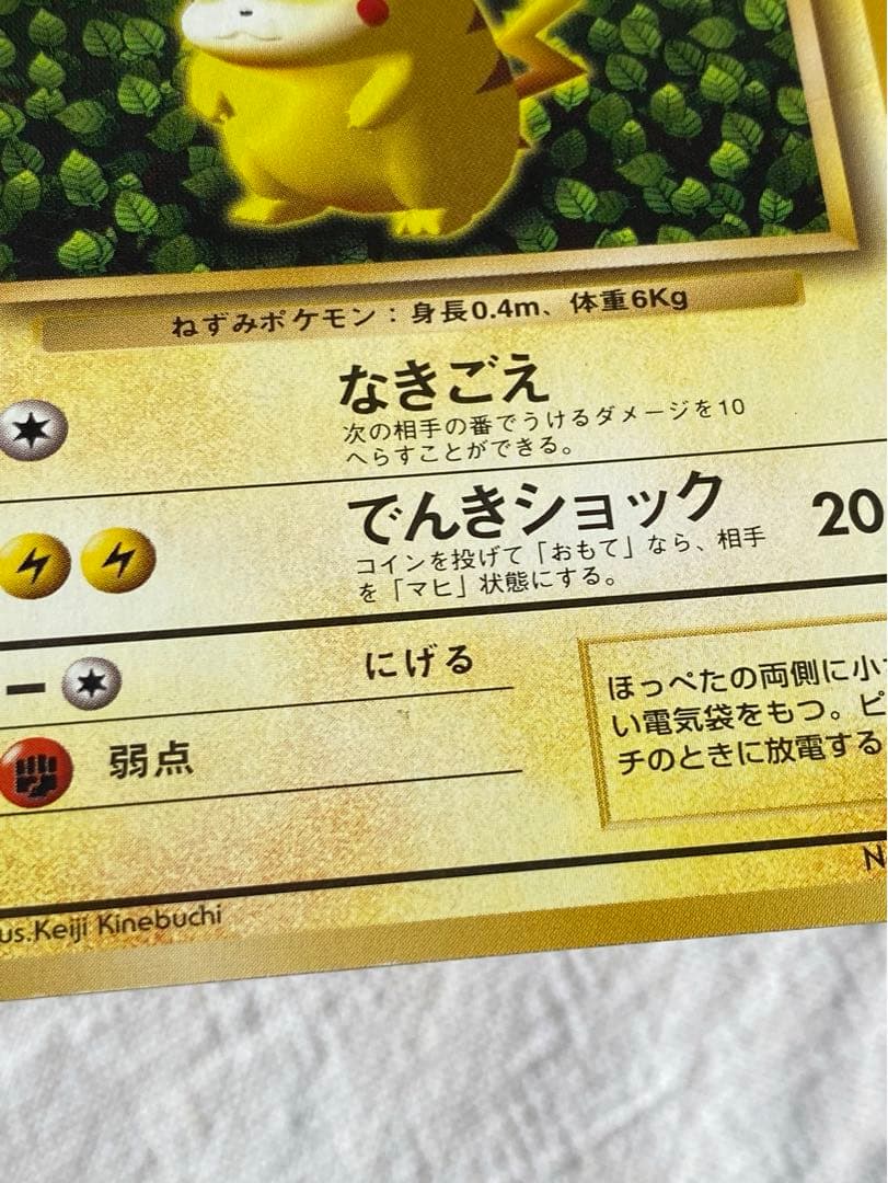 ピカチュウ　旧裏　すぐわかるポケモンカードの遊びかた　 光沢なし 希少