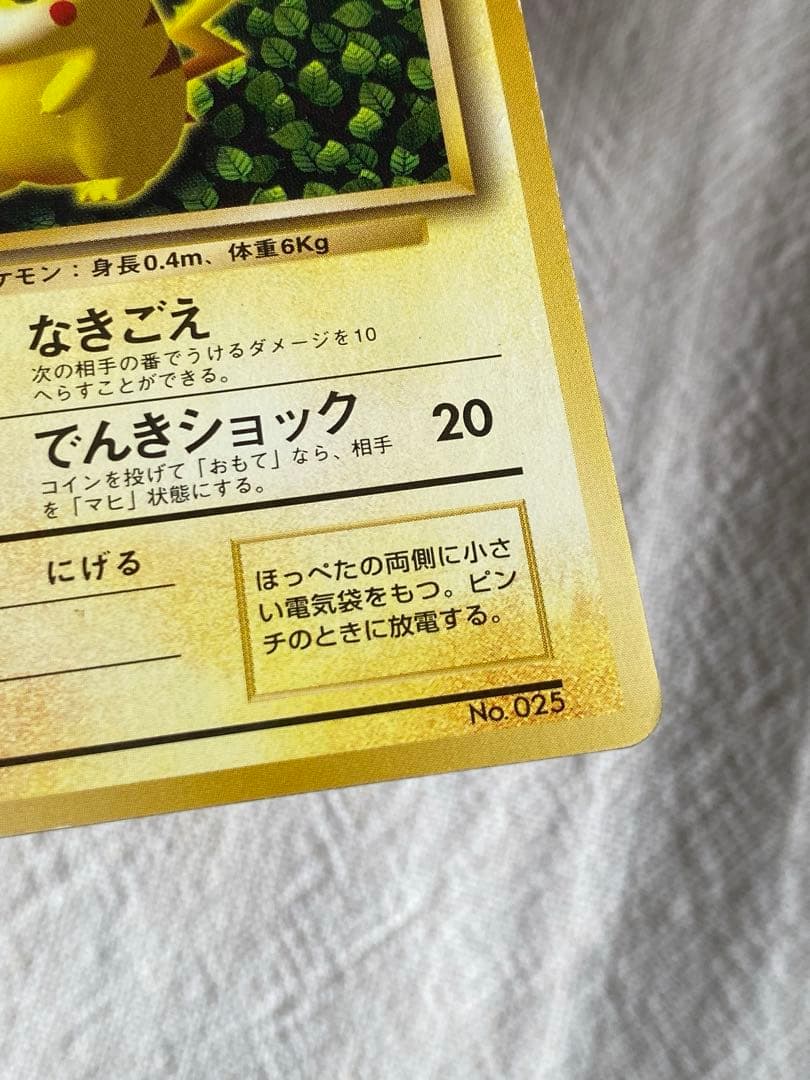 ピカチュウ　旧裏　すぐわかるポケモンカードの遊びかた　 光沢なし 希少