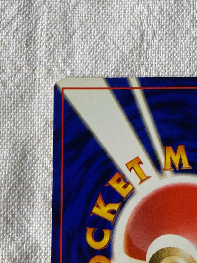 ピカチュウ　旧裏　すぐわかるポケモンカードの遊びかた　 光沢なし 希少