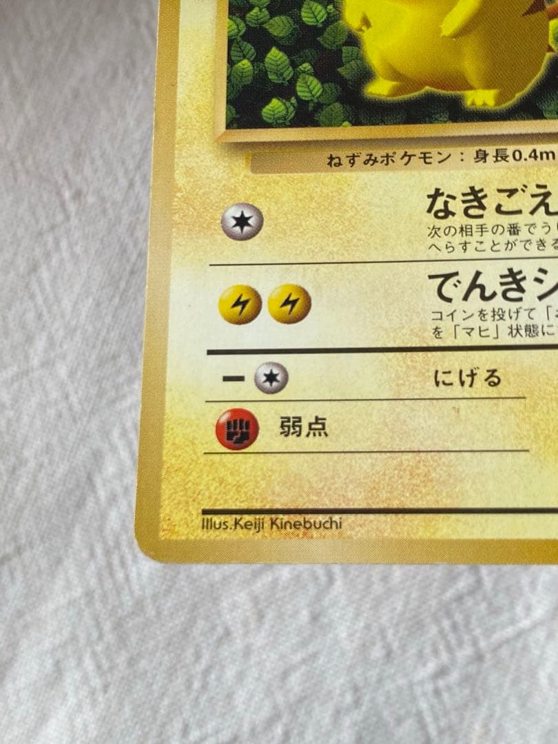 ピカチュウ　旧裏　すぐわかるポケモンカードの遊びかた　 光沢なし 希少