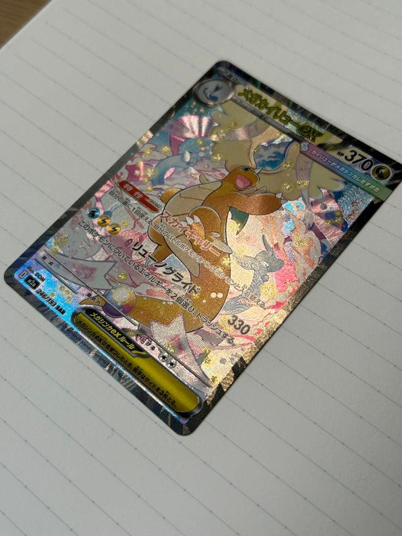 ポケモンカード メガカイリューex sar