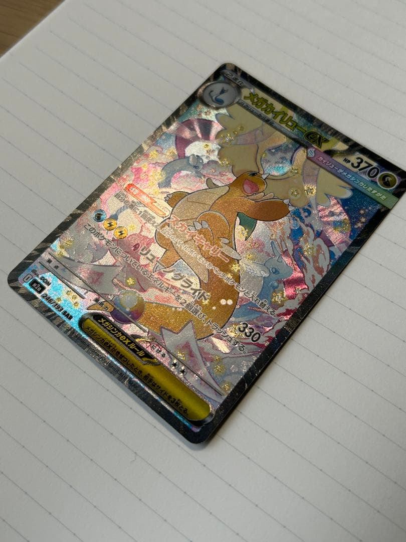 ポケモンカード メガカイリューex sar