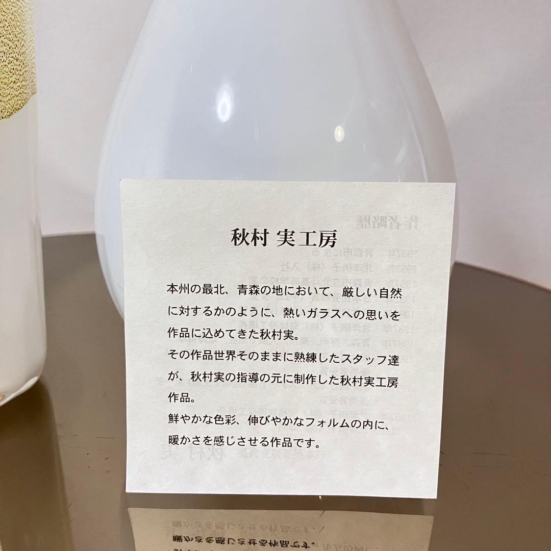 津軽びいどろ 秋村実工房 花器 フラワーベース