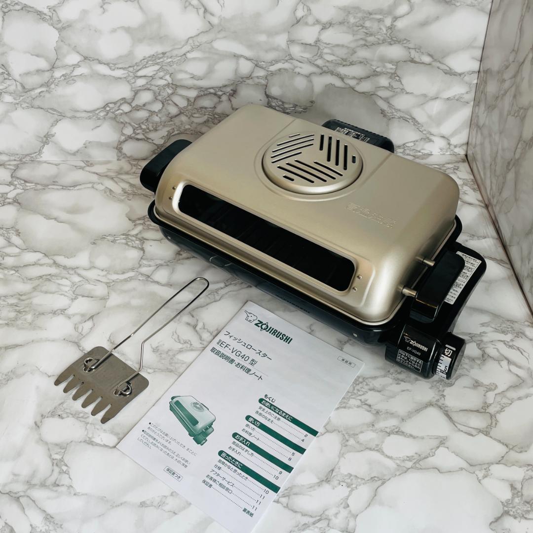 ZOJIRUSHI フィッシュロースター EF-VG40 両面焼き