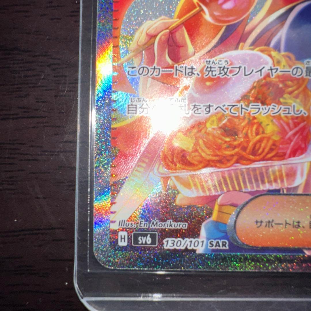 [美品]ゼイユ SAR