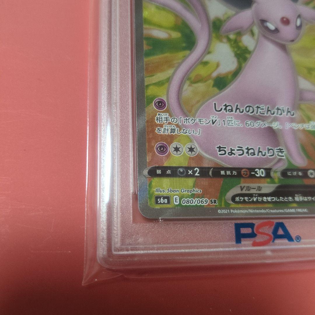 エーフィV SR S6a イーブイヒーローズ 0PSA10