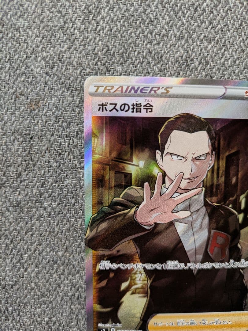 ボスの指令 SR S2 反逆クラッシュ 106/096