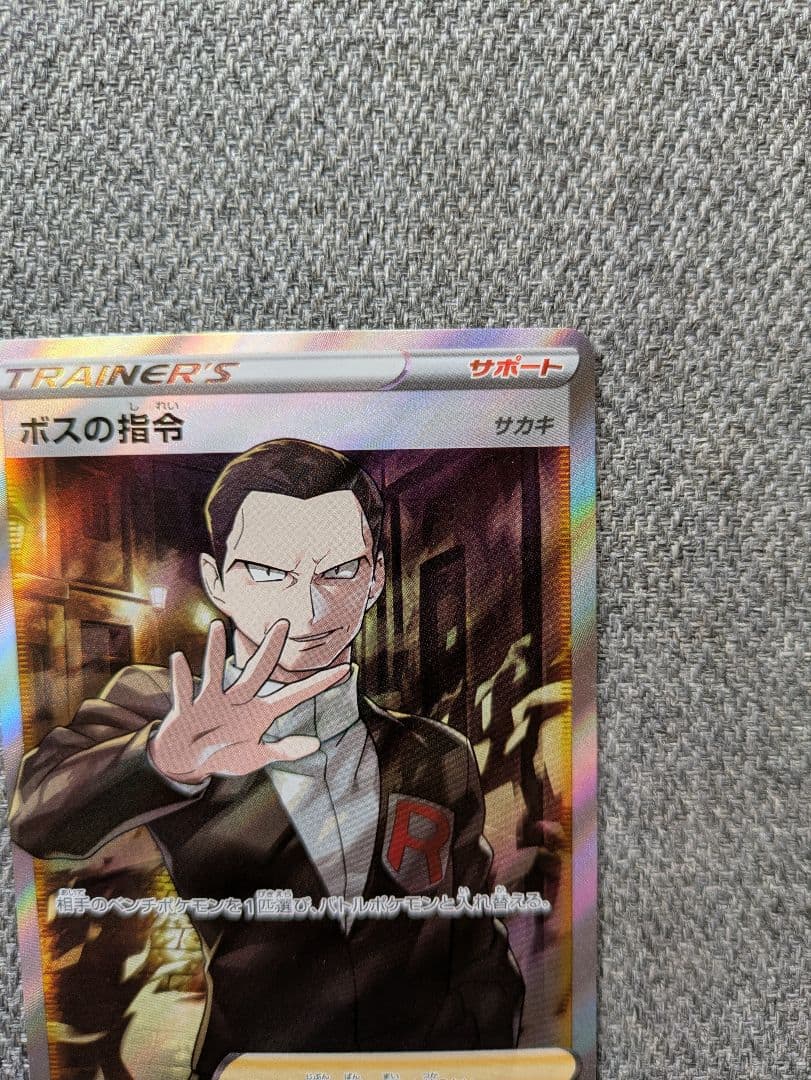 ボスの指令 SR S2 反逆クラッシュ 106/096