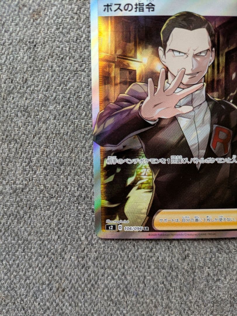 ボスの指令 SR S2 反逆クラッシュ 106/096