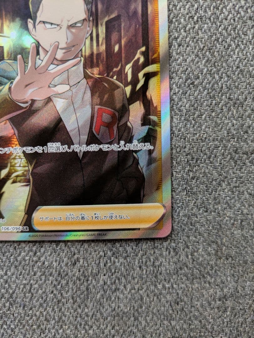 ボスの指令 SR S2 反逆クラッシュ 106/096