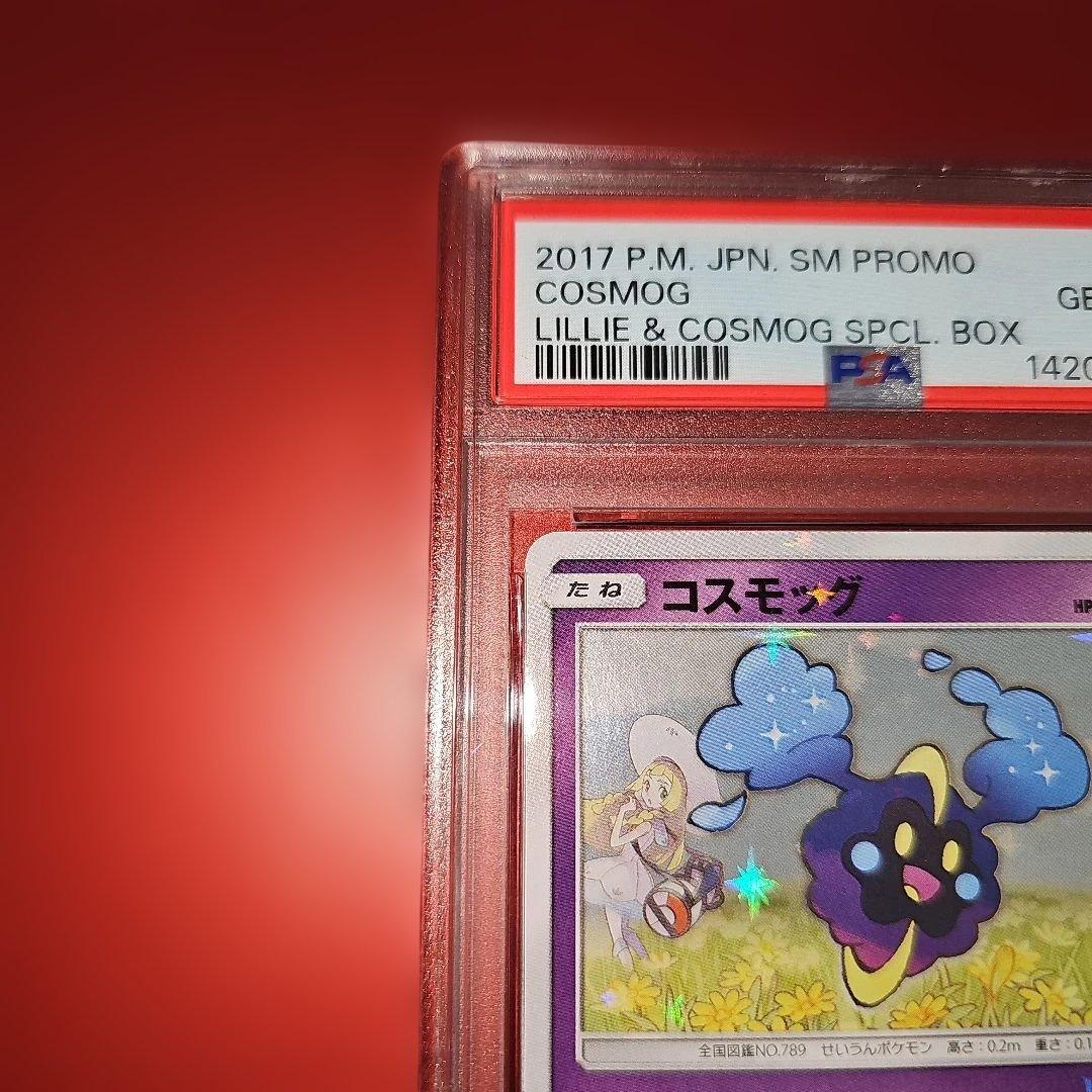 PSA10 コスモッグ 081/SM-P 2017