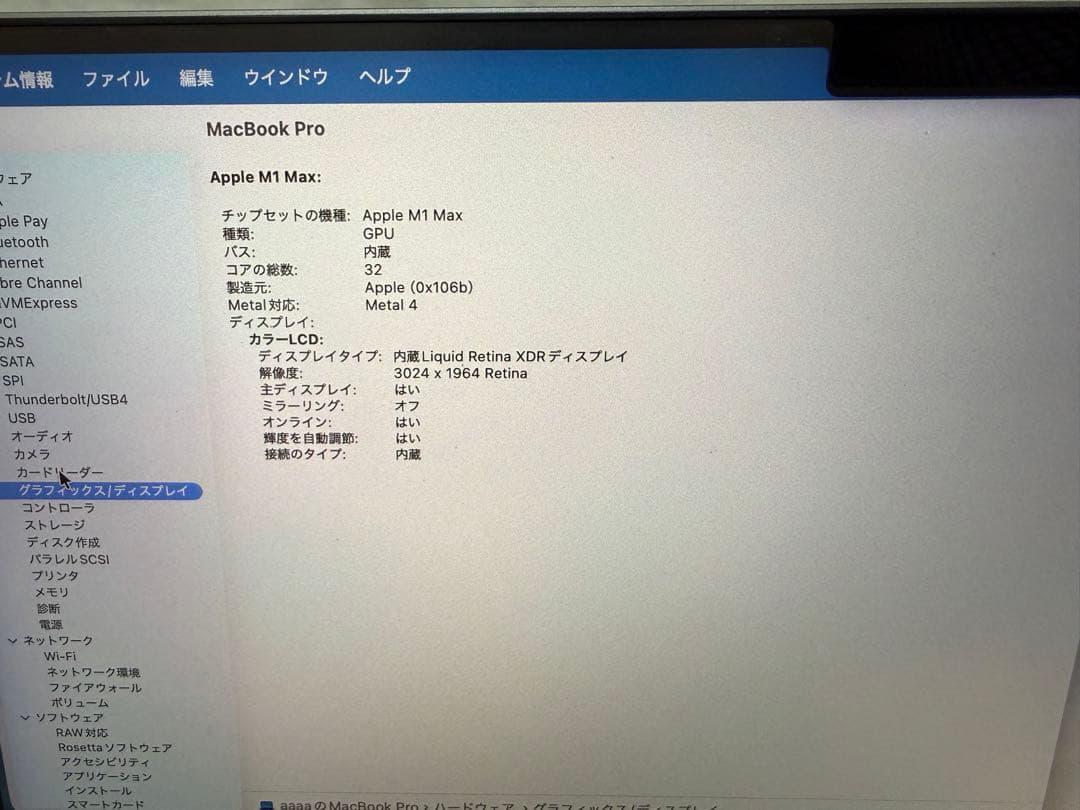 Apple MacBook Pro 14インチ M1MAX 64GB 2TB